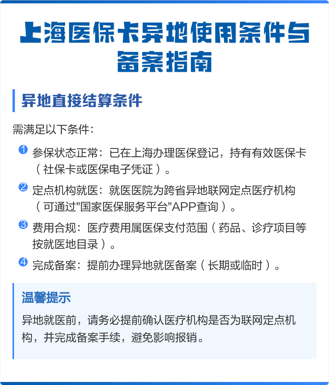 西宁最新上海哪有套医保卡的方法分析(最方便真实的西宁上海哪有套医保卡的地方方法)